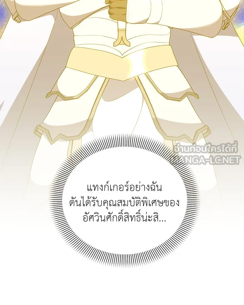 Hunter World’s Gardener คนสวนโลกฮันเตอร์ ตอนที่ 46 หน้า 6