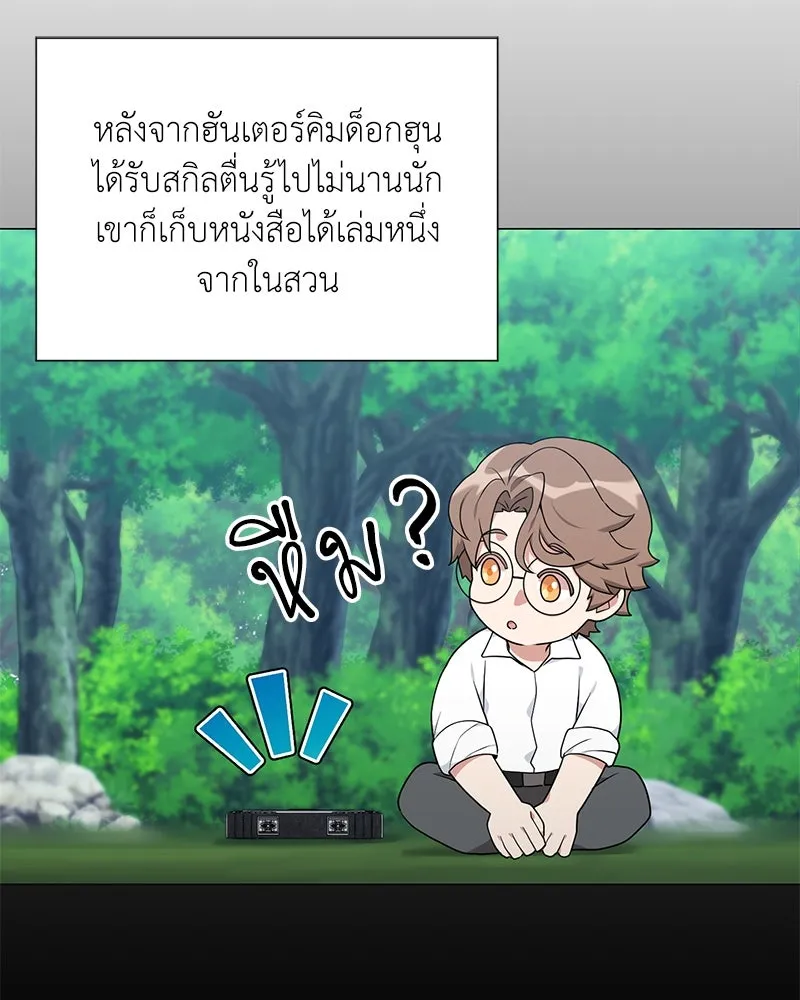 Hunter World’s Gardener คนสวนโลกฮันเตอร์ ตอนที่ 46 หน้า 65