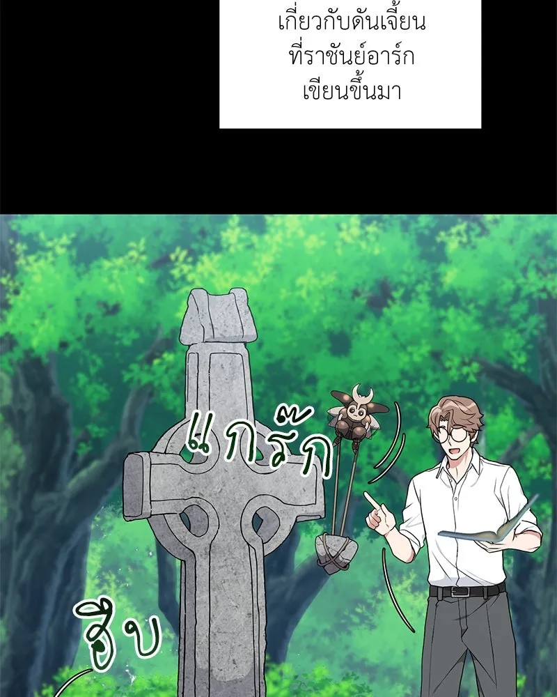 Hunter World’s Gardener คนสวนโลกฮันเตอร์ ตอนที่ 46 หน้า 67