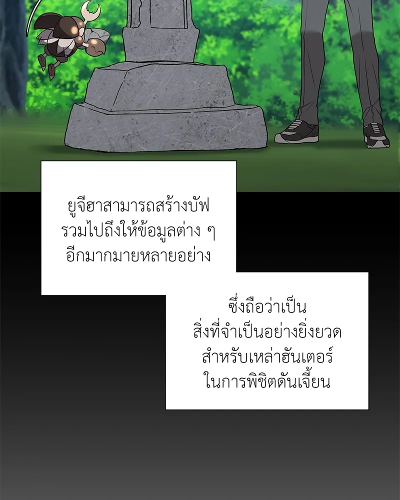 Hunter World’s Gardener คนสวนโลกฮันเตอร์ ตอนที่ 46 หน้า 68