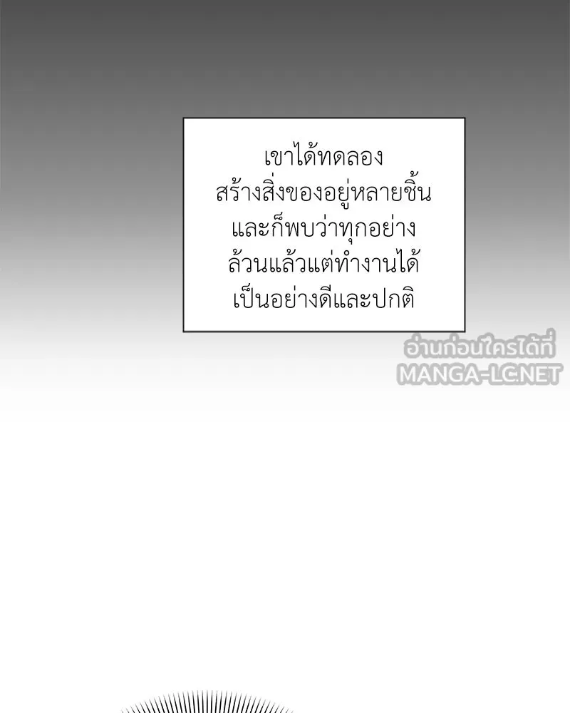 Hunter World’s Gardener คนสวนโลกฮันเตอร์ ตอนที่ 46 หน้า 69
