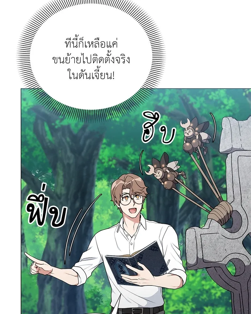 Hunter World’s Gardener คนสวนโลกฮันเตอร์ ตอนที่ 46 หน้า 70