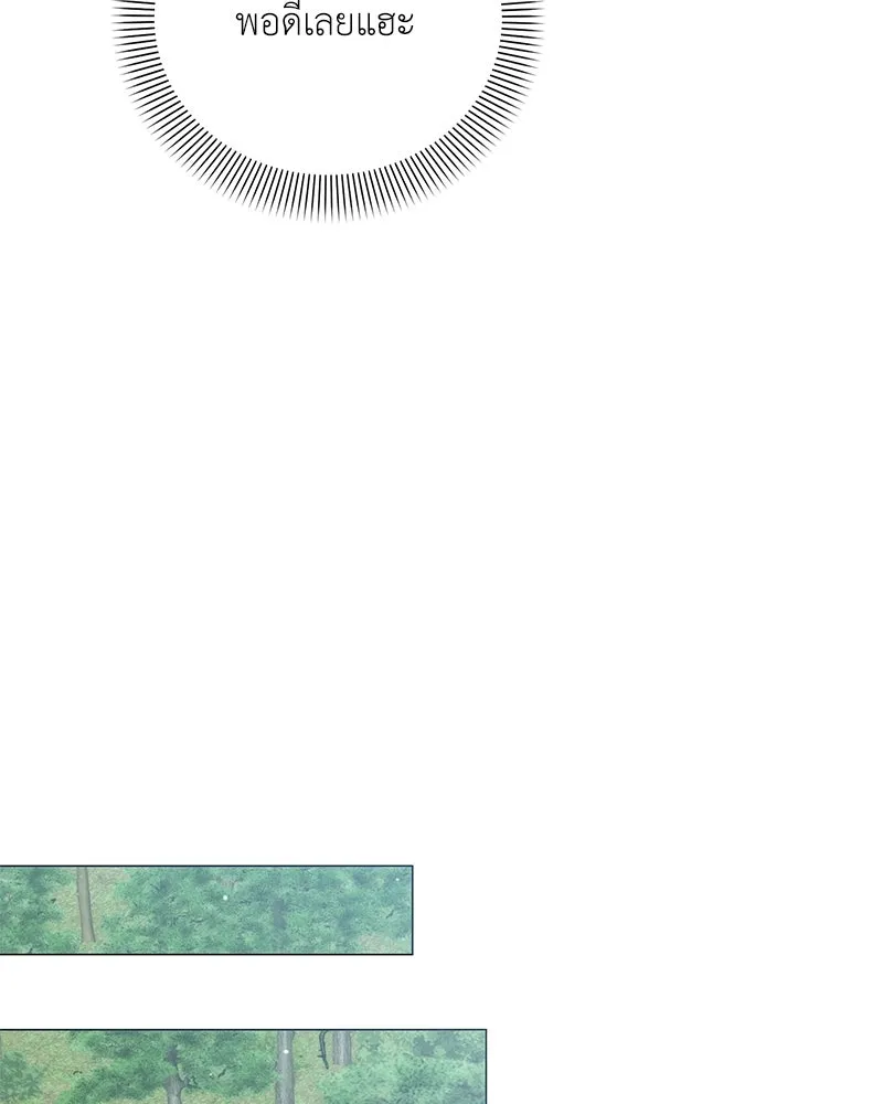 Hunter World’s Gardener คนสวนโลกฮันเตอร์ ตอนที่ 46 หน้า 74