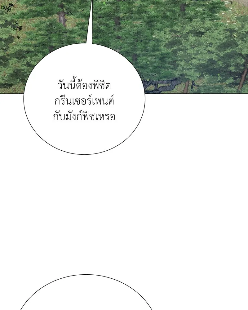 Hunter World’s Gardener คนสวนโลกฮันเตอร์ ตอนที่ 46 หน้า 76