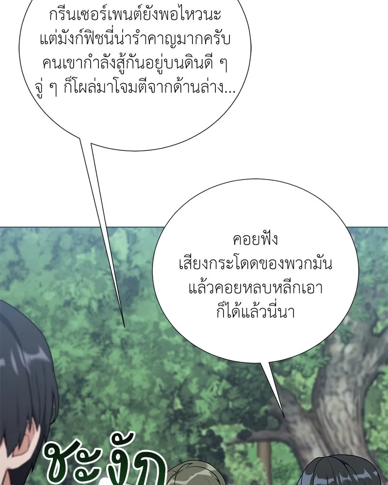 Hunter World’s Gardener คนสวนโลกฮันเตอร์ ตอนที่ 46 หน้า 77