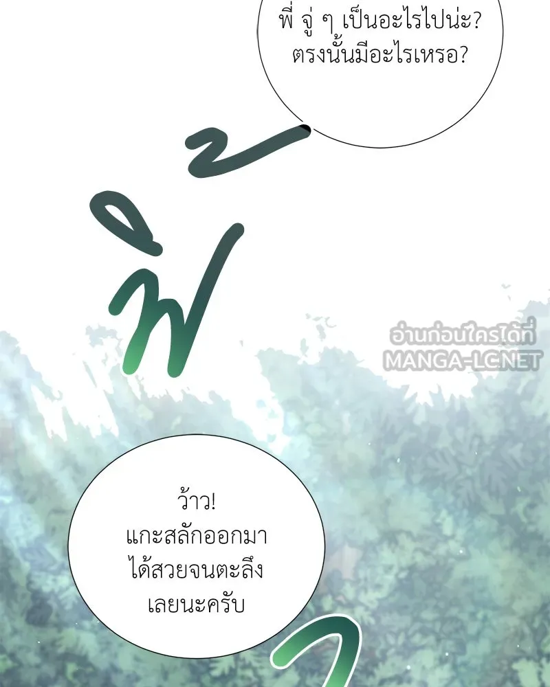 Hunter World’s Gardener คนสวนโลกฮันเตอร์ ตอนที่ 46 หน้า 81