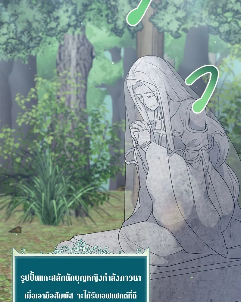 Hunter World’s Gardener คนสวนโลกฮันเตอร์ ตอนที่ 46 หน้า 82