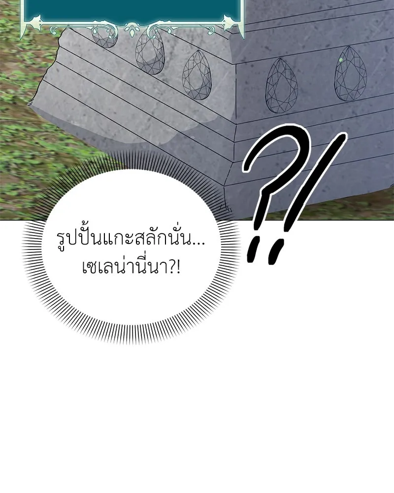 Hunter World’s Gardener คนสวนโลกฮันเตอร์ ตอนที่ 46 หน้า 83