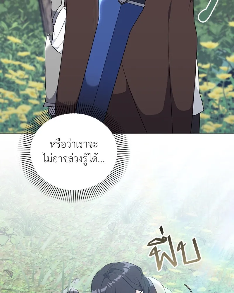 Hunter World’s Gardener คนสวนโลกฮันเตอร์ ตอนที่ 46 หน้า 85