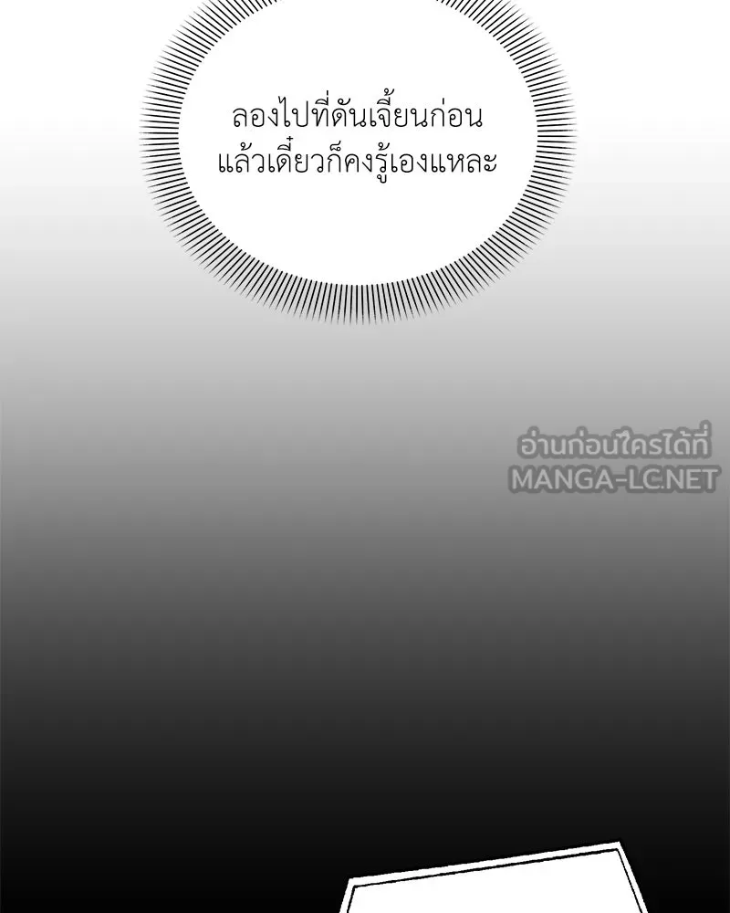 Hunter World’s Gardener คนสวนโลกฮันเตอร์ ตอนที่ 46 หน้า 9