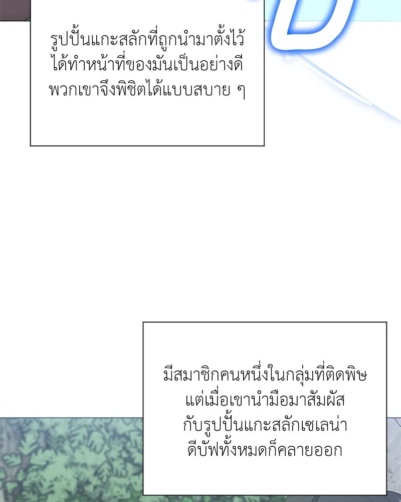 Hunter World’s Gardener คนสวนโลกฮันเตอร์ ตอนที่ 46 หน้า 92