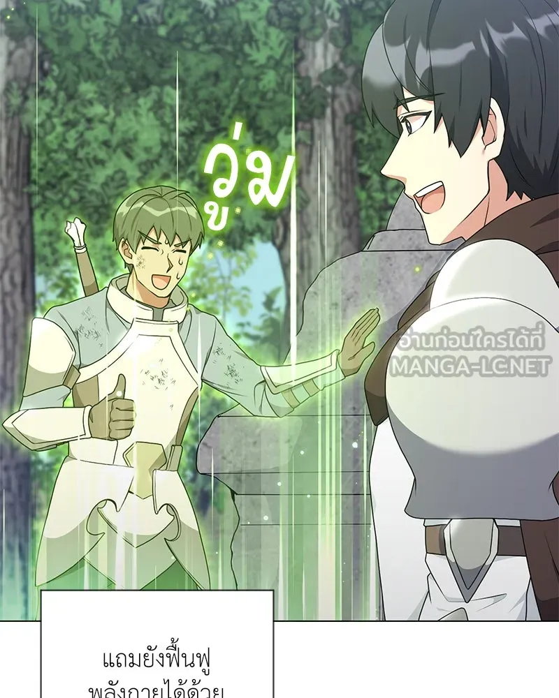 Hunter World’s Gardener คนสวนโลกฮันเตอร์ ตอนที่ 46 หน้า 93