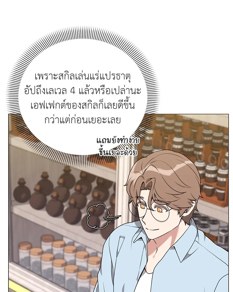 Hunter World’s Gardener คนสวนโลกฮันเตอร์ ตอนที่ 47 หน้า 101