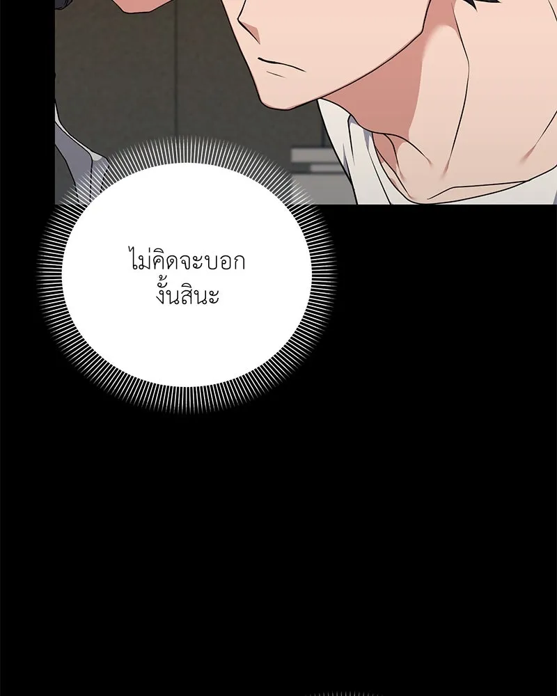Hunter World’s Gardener คนสวนโลกฮันเตอร์ ตอนที่ 47 หน้า 11