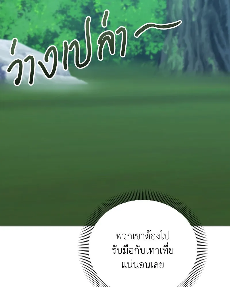 Hunter World’s Gardener คนสวนโลกฮันเตอร์ ตอนที่ 47 หน้า 131