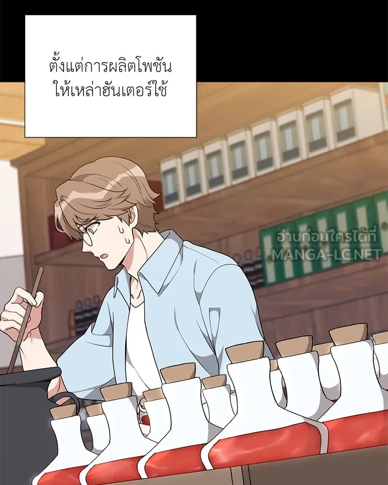 Hunter World’s Gardener คนสวนโลกฮันเตอร์ ตอนที่ 47 หน้า 135