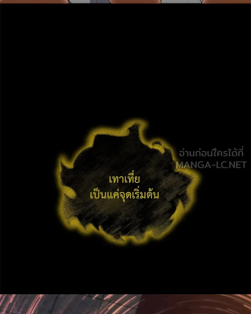 Hunter World’s Gardener คนสวนโลกฮันเตอร์ ตอนที่ 47 หน้า 21