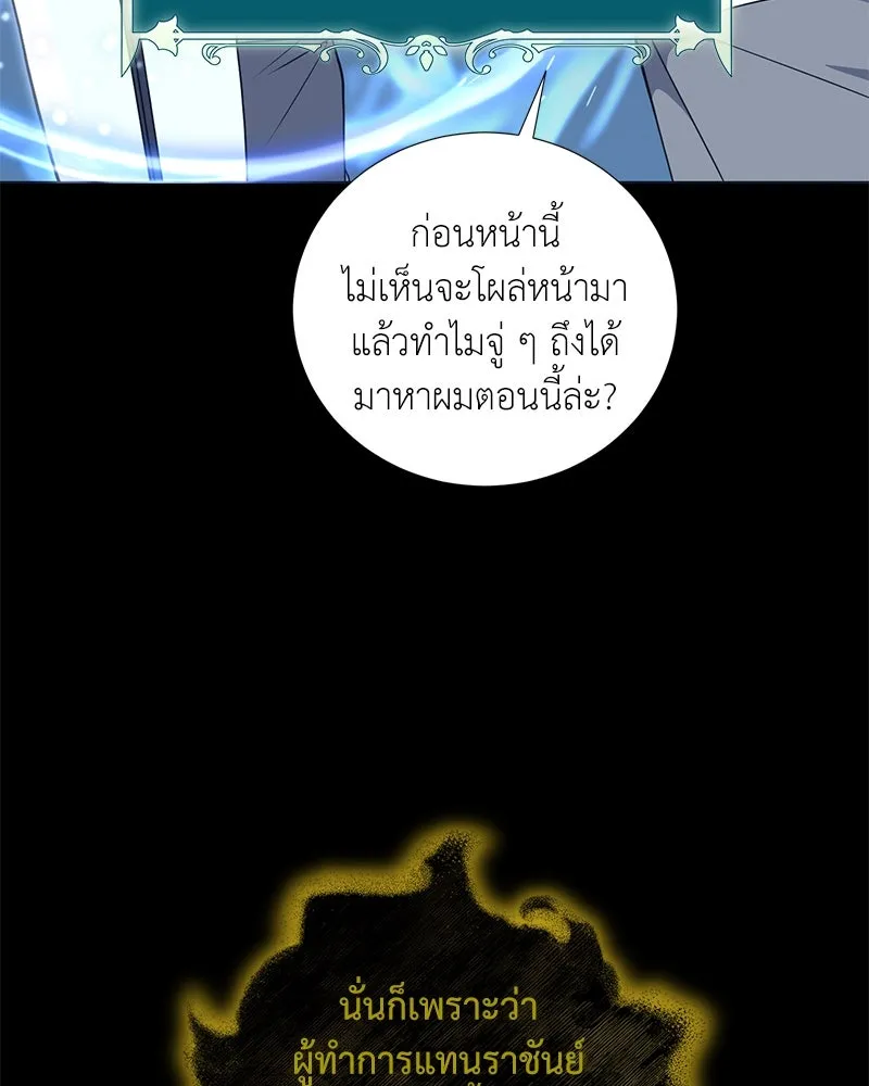Hunter World’s Gardener คนสวนโลกฮันเตอร์ ตอนที่ 47 หน้า 38