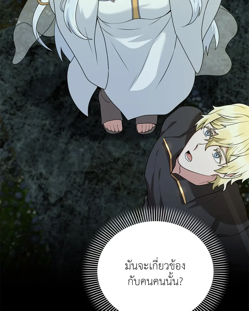 Hunter World’s Gardener คนสวนโลกฮันเตอร์ ตอนที่ 47 หน้า 43