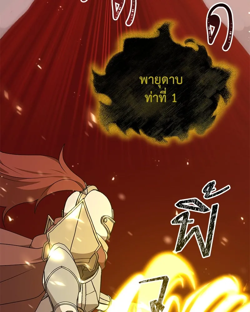 Hunter World’s Gardener คนสวนโลกฮันเตอร์ ตอนที่ 47 หน้า 71