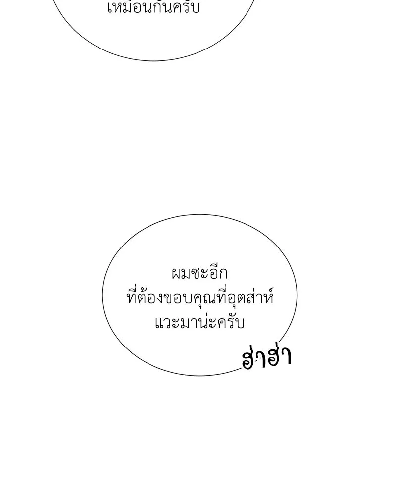 Hunter World’s Gardener คนสวนโลกฮันเตอร์ ตอนที่ 47 หน้า 89