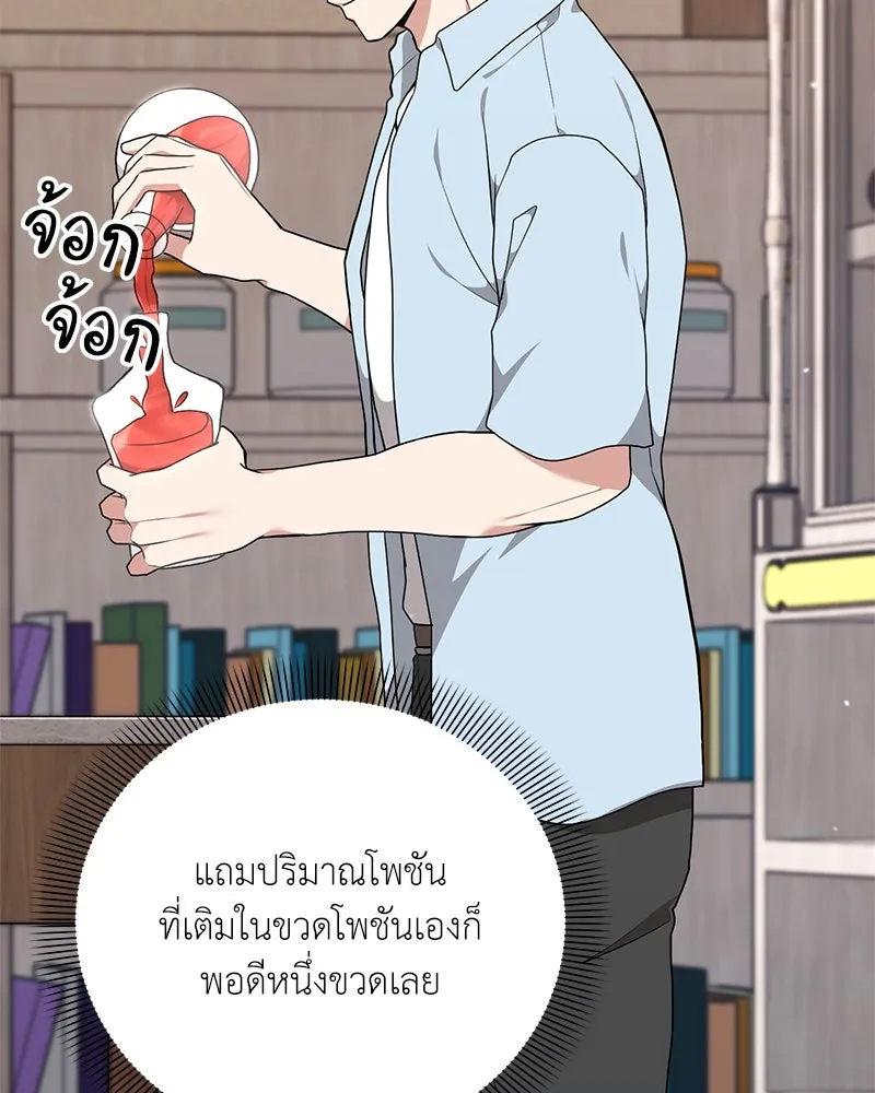 Hunter World’s Gardener คนสวนโลกฮันเตอร์ ตอนที่ 47 หน้า 95