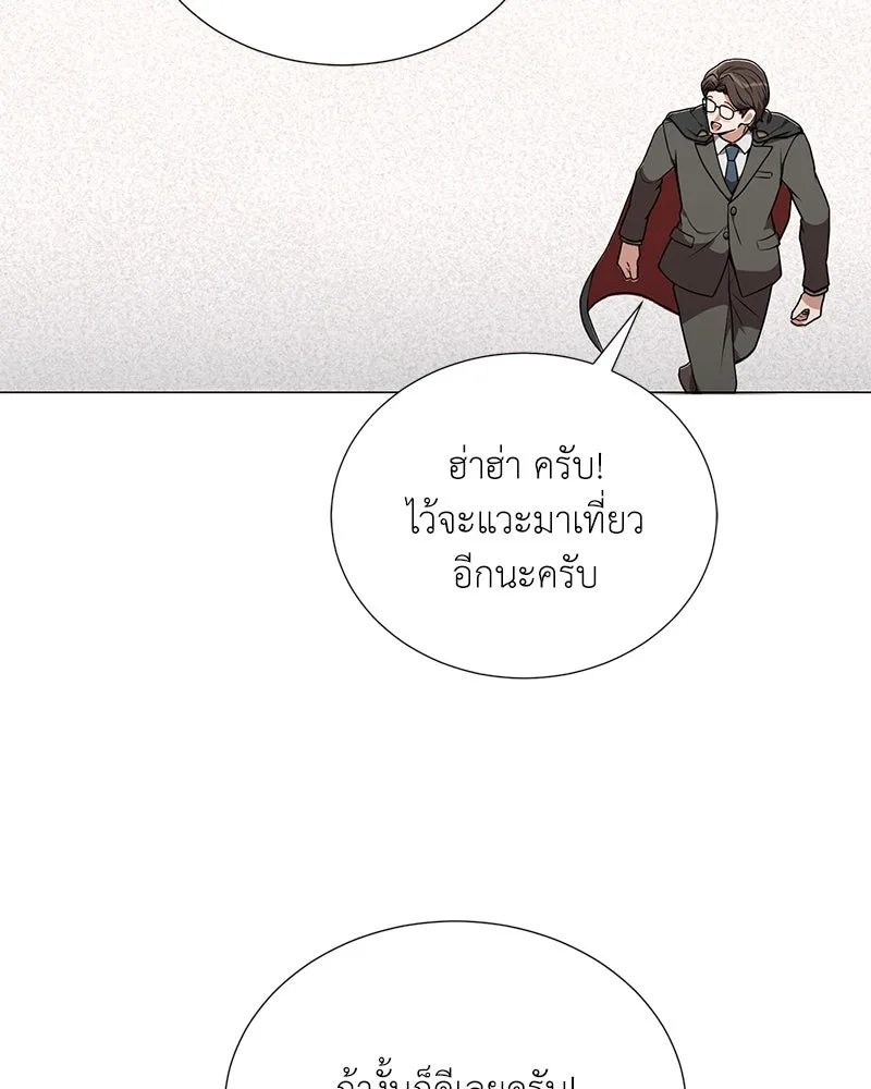 Hunter World’s Gardener คนสวนโลกฮันเตอร์ ตอนที่ 47 หน้า 98