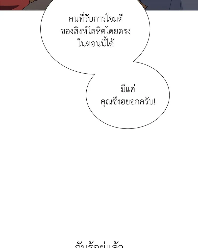Hunter World’s Gardener คนสวนโลกฮันเตอร์ ตอนที่ 48 หน้า 112