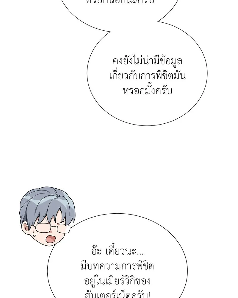 Hunter World’s Gardener คนสวนโลกฮันเตอร์ ตอนที่ 48 หน้า 121