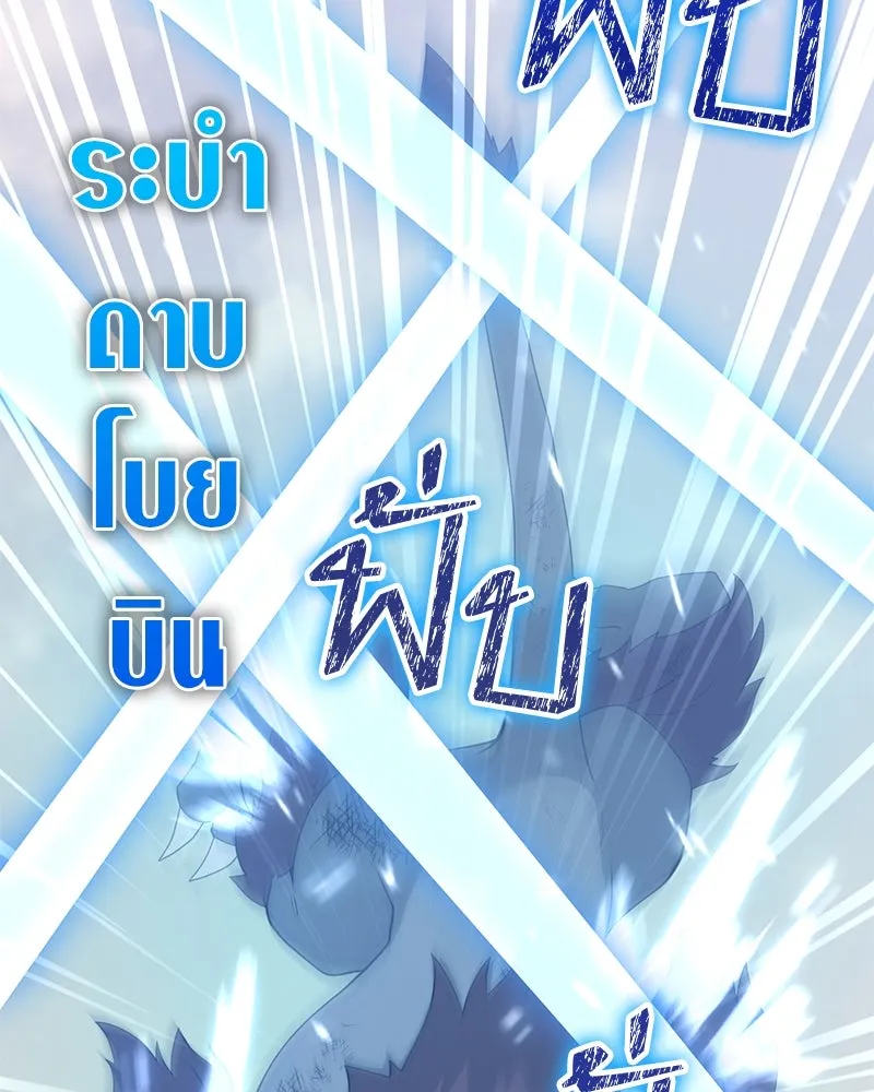 Hunter World’s Gardener คนสวนโลกฮันเตอร์ ตอนที่ 48 หน้า 148