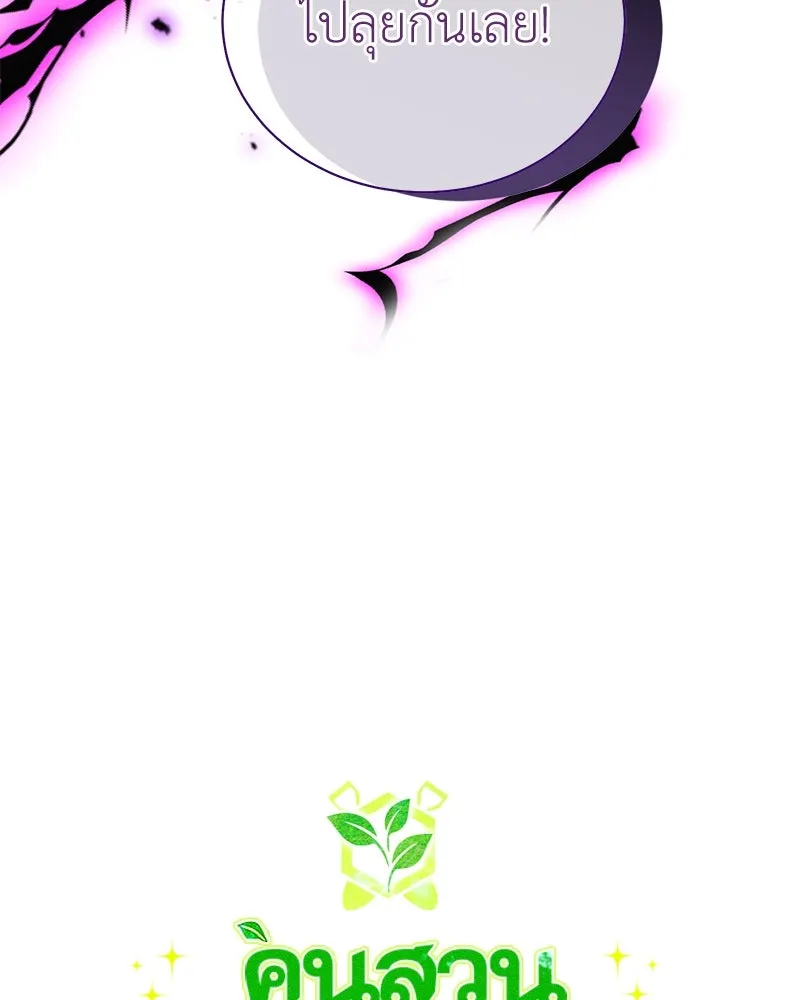 Hunter World’s Gardener คนสวนโลกฮันเตอร์ ตอนที่ 48 หน้า 20