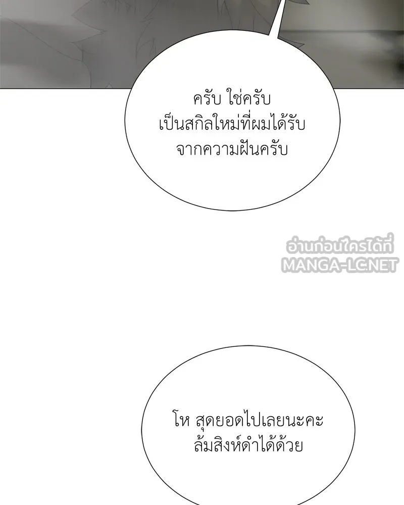 Hunter World’s Gardener คนสวนโลกฮันเตอร์ ตอนที่ 48 หน้า 87