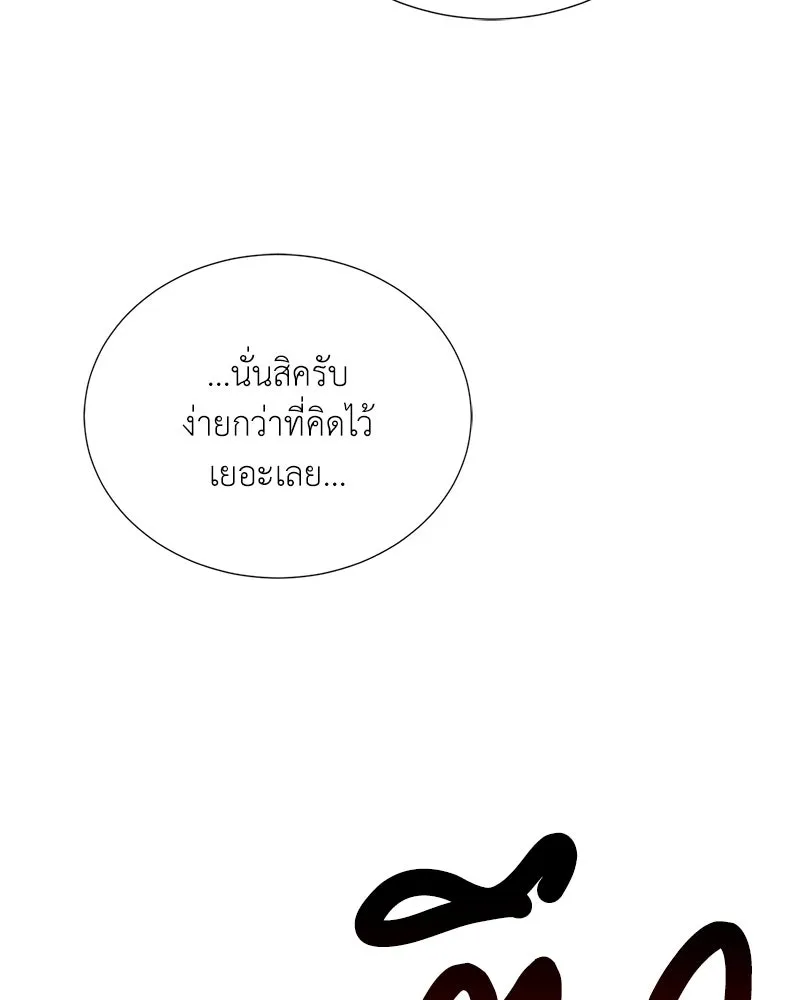 Hunter World’s Gardener คนสวนโลกฮันเตอร์ ตอนที่ 48 หน้า 88