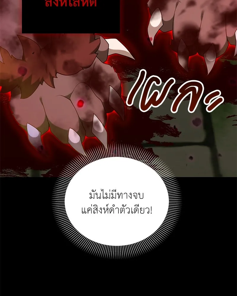 Hunter World’s Gardener คนสวนโลกฮันเตอร์ ตอนที่ 48 หน้า 92