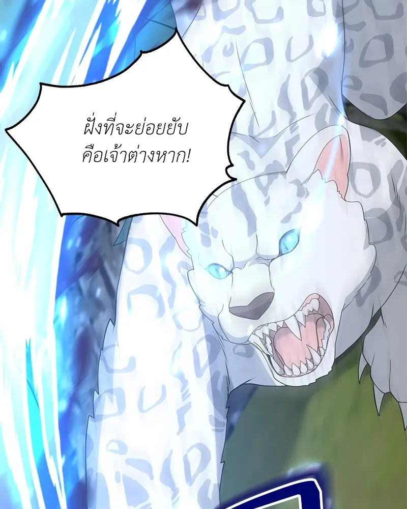 Hunter World’s Gardener คนสวนโลกฮันเตอร์ ตอนที่ 49 หน้า 131