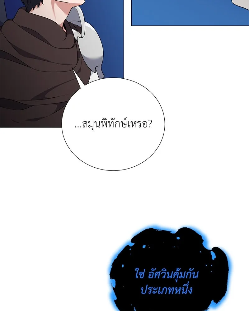 Hunter World’s Gardener คนสวนโลกฮันเตอร์ ตอนที่ 49 หน้า 40