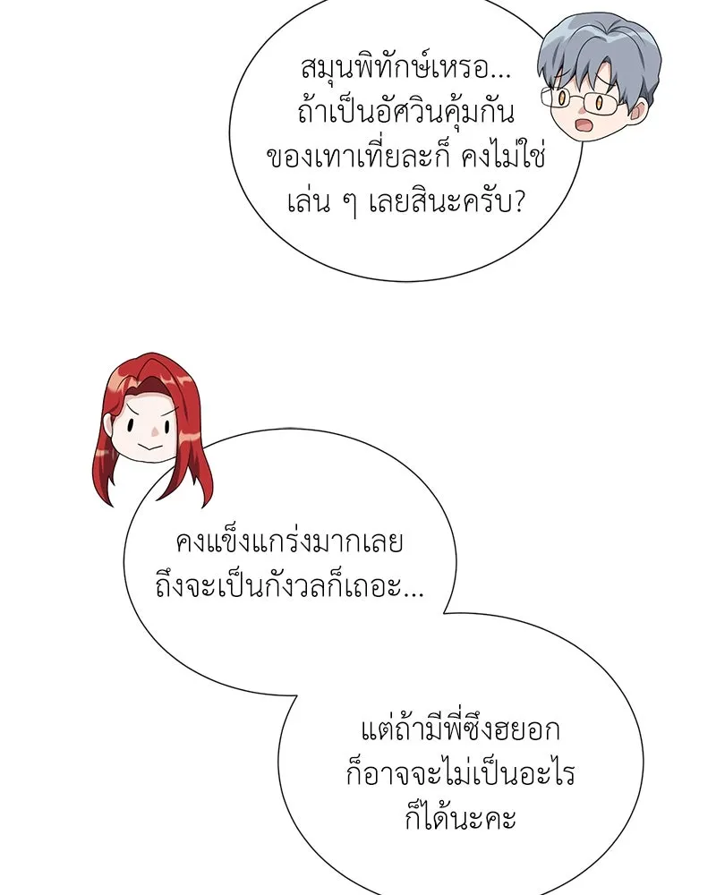 Hunter World’s Gardener คนสวนโลกฮันเตอร์ ตอนที่ 49 หน้า 56