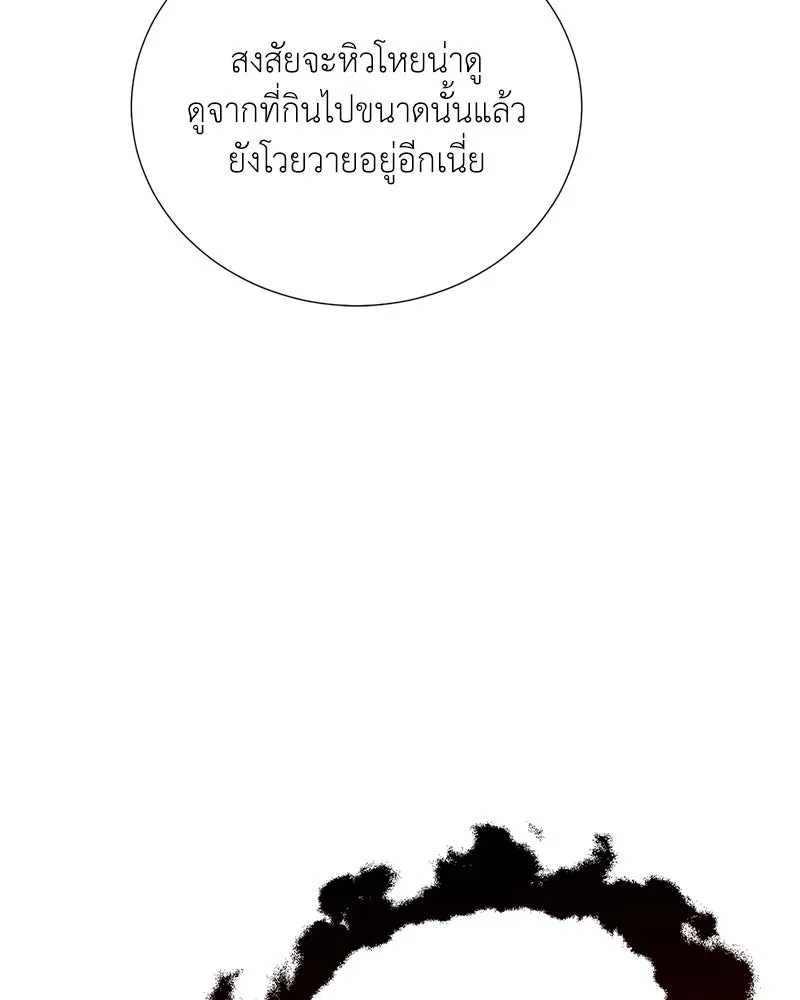 Hunter World’s Gardener คนสวนโลกฮันเตอร์ ตอนที่ 49 หน้า 77