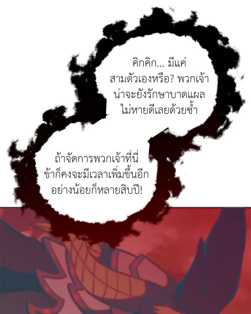 Hunter World’s Gardener คนสวนโลกฮันเตอร์ ตอนที่ 49 หน้า 80