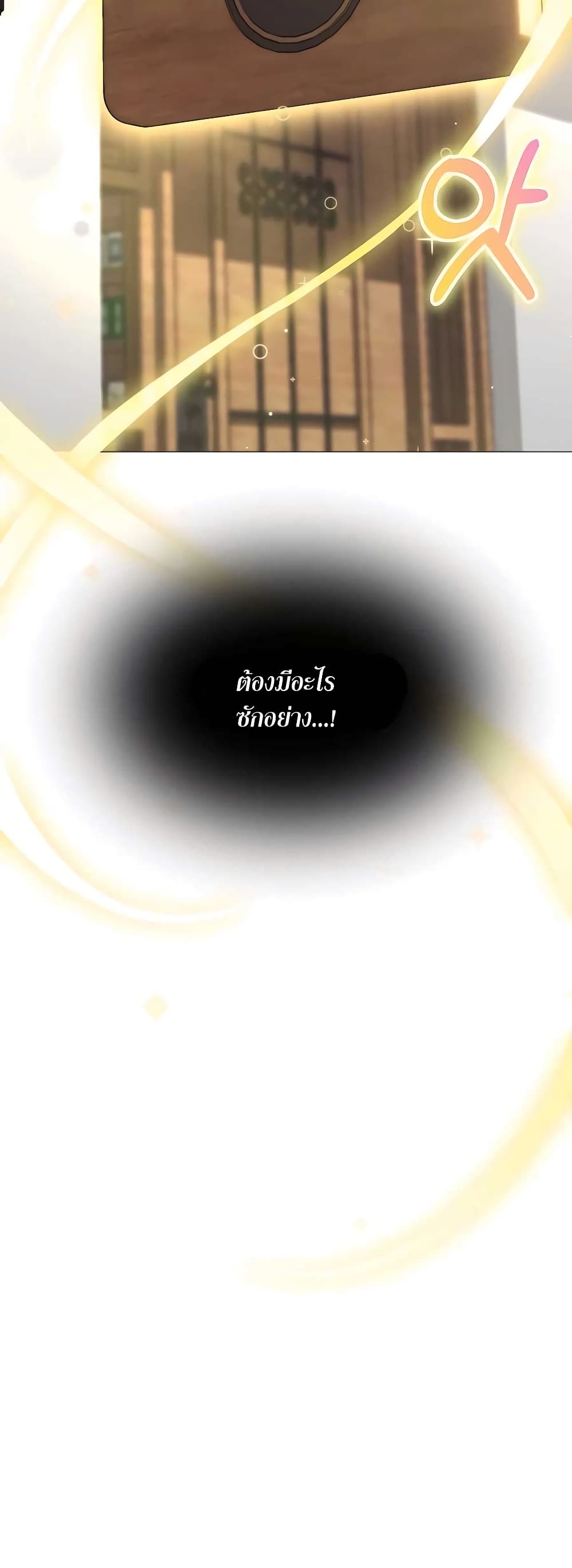 Hunter World’s Gardener คนสวนโลกฮันเตอร์ ตอนที่ 5 หน้า 11