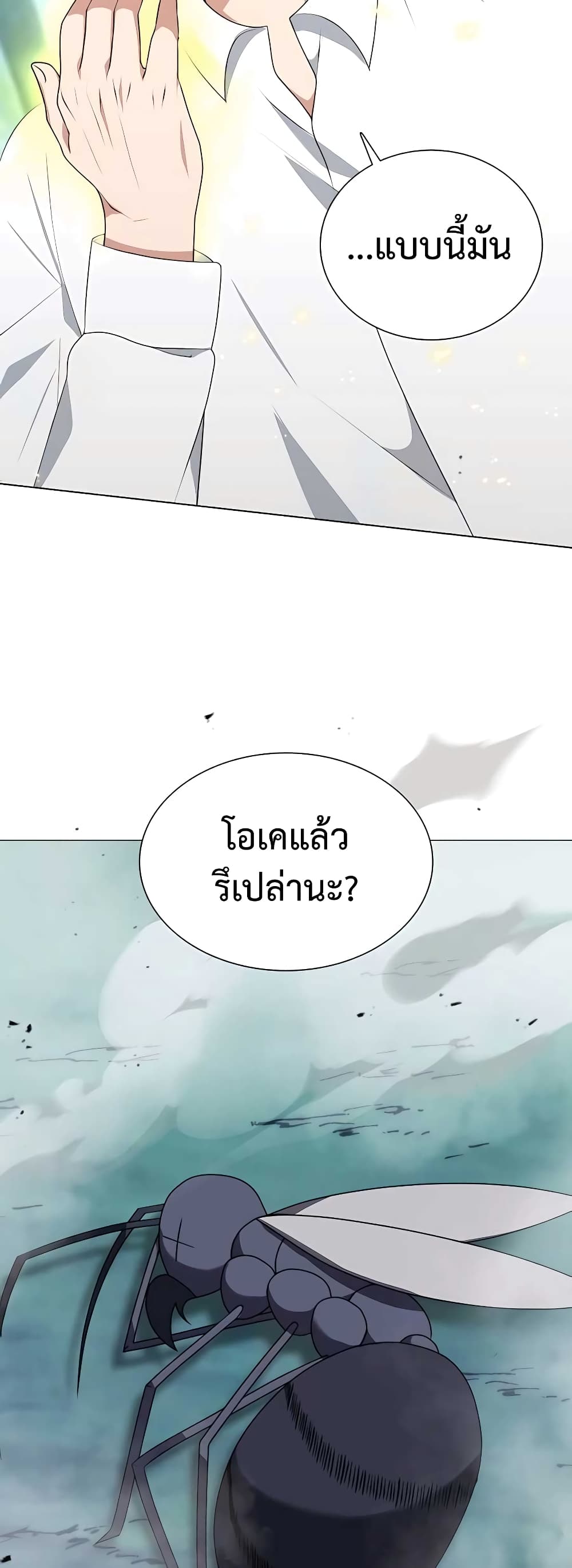 Hunter World’s Gardener คนสวนโลกฮันเตอร์ ตอนที่ 5 หน้า 13