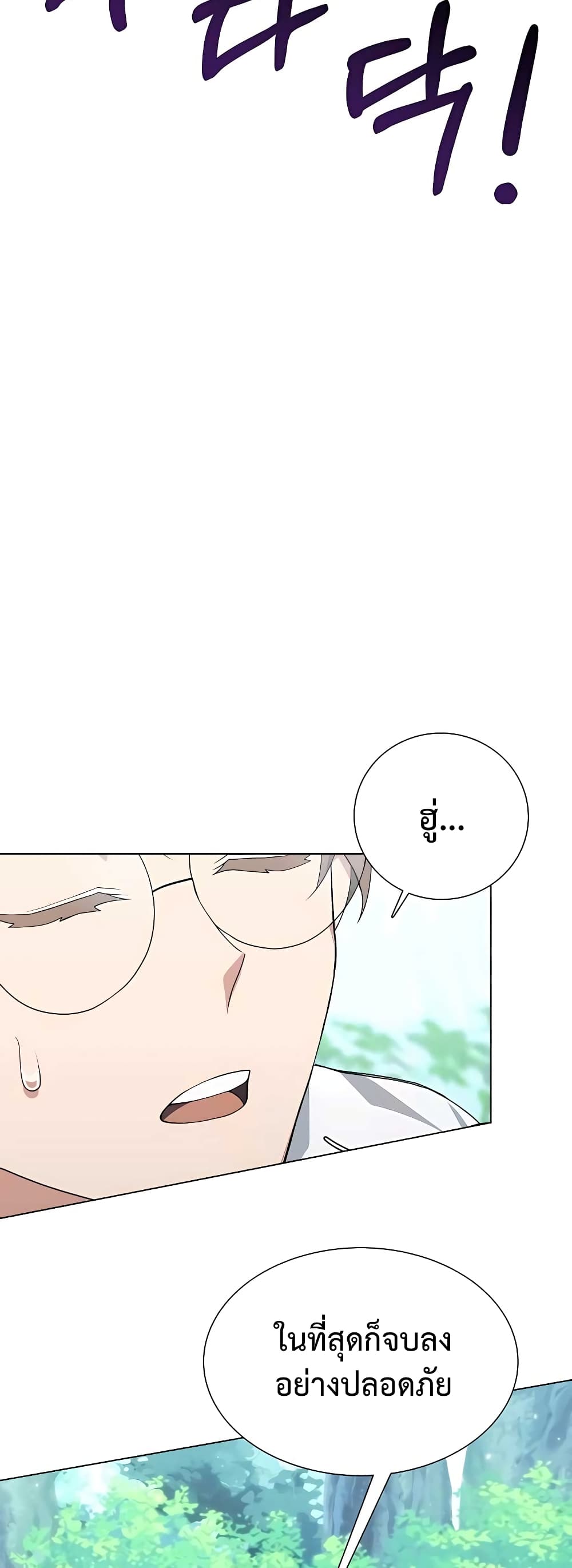 Hunter World’s Gardener คนสวนโลกฮันเตอร์ ตอนที่ 5 หน้า 17