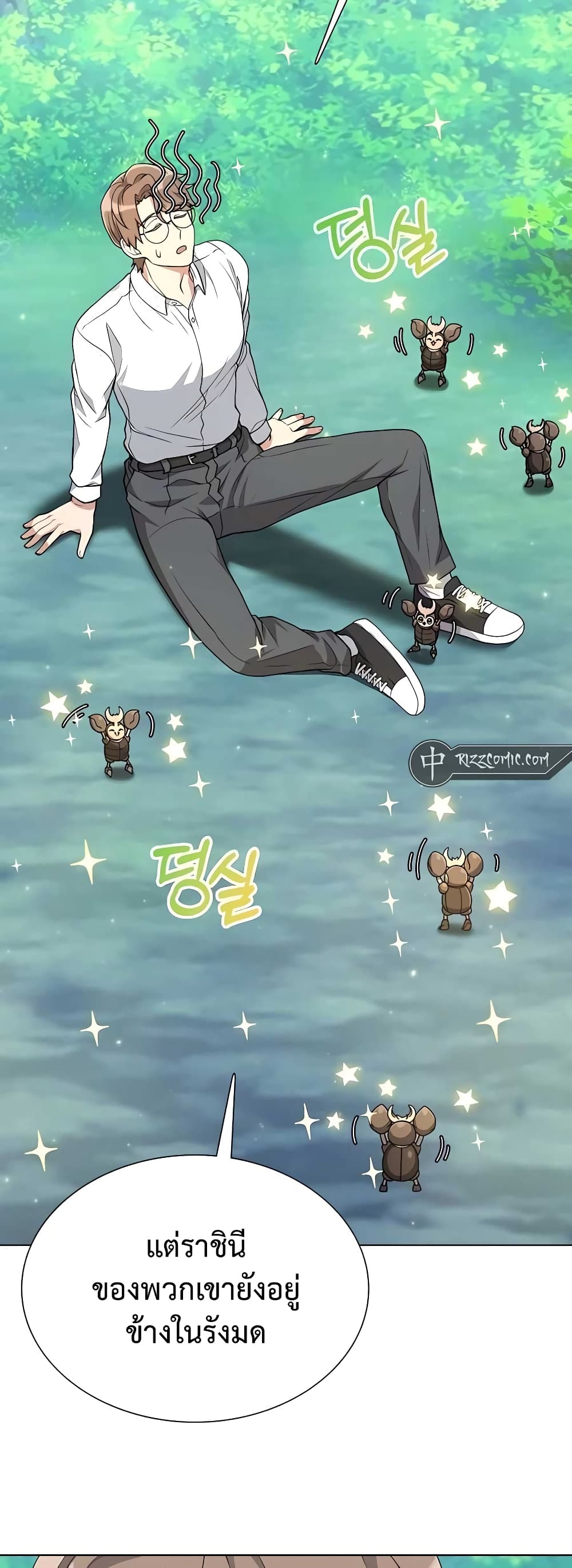 Hunter World’s Gardener คนสวนโลกฮันเตอร์ ตอนที่ 5 หน้า 18