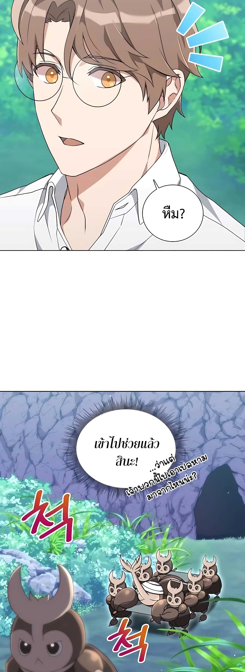 Hunter World’s Gardener คนสวนโลกฮันเตอร์ ตอนที่ 5 หน้า 19