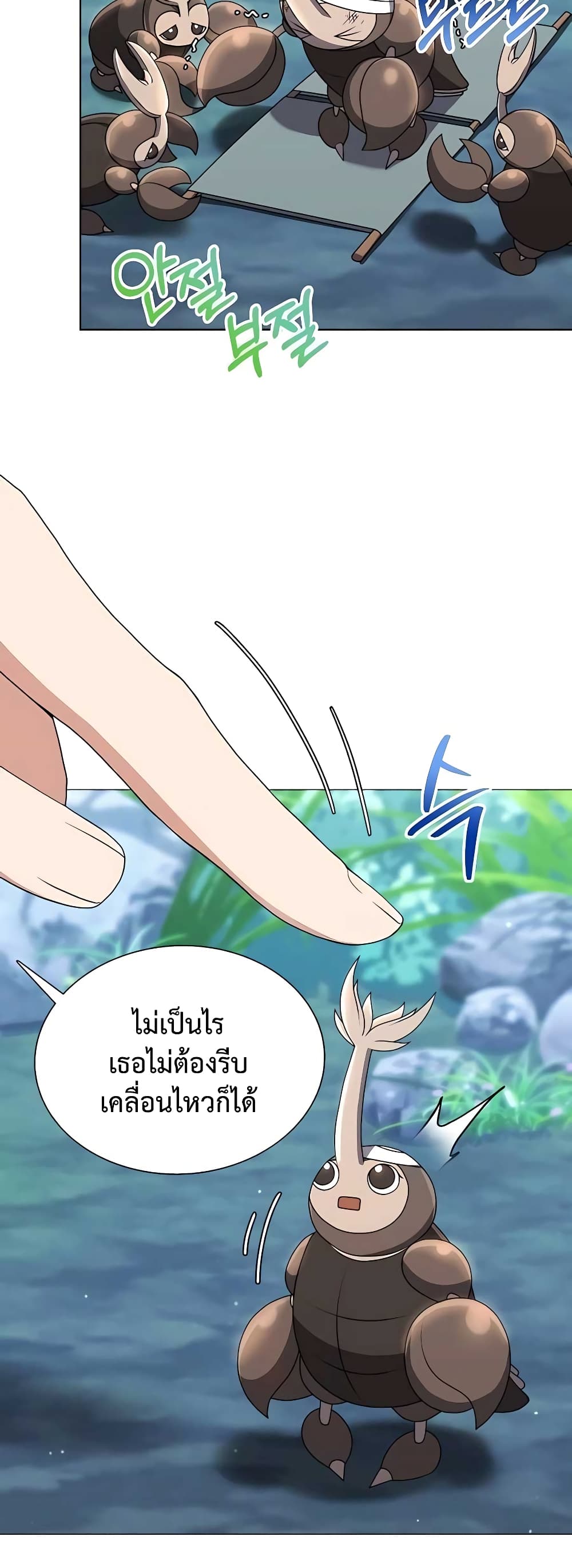 Hunter World’s Gardener คนสวนโลกฮันเตอร์ ตอนที่ 5 หน้า 21