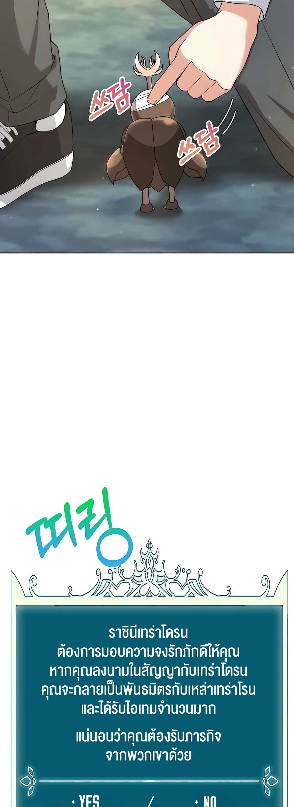 Hunter World’s Gardener คนสวนโลกฮันเตอร์ ตอนที่ 5 หน้า 23