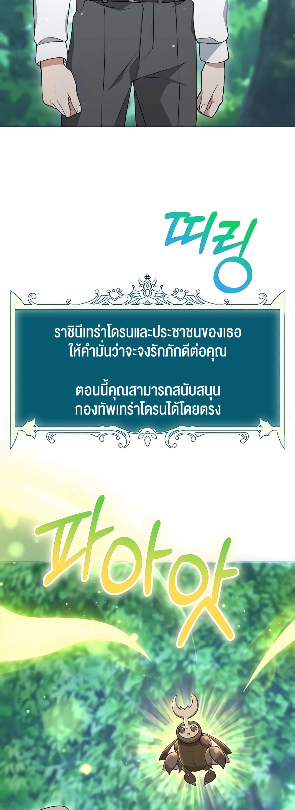 Hunter World’s Gardener คนสวนโลกฮันเตอร์ ตอนที่ 5 หน้า 25