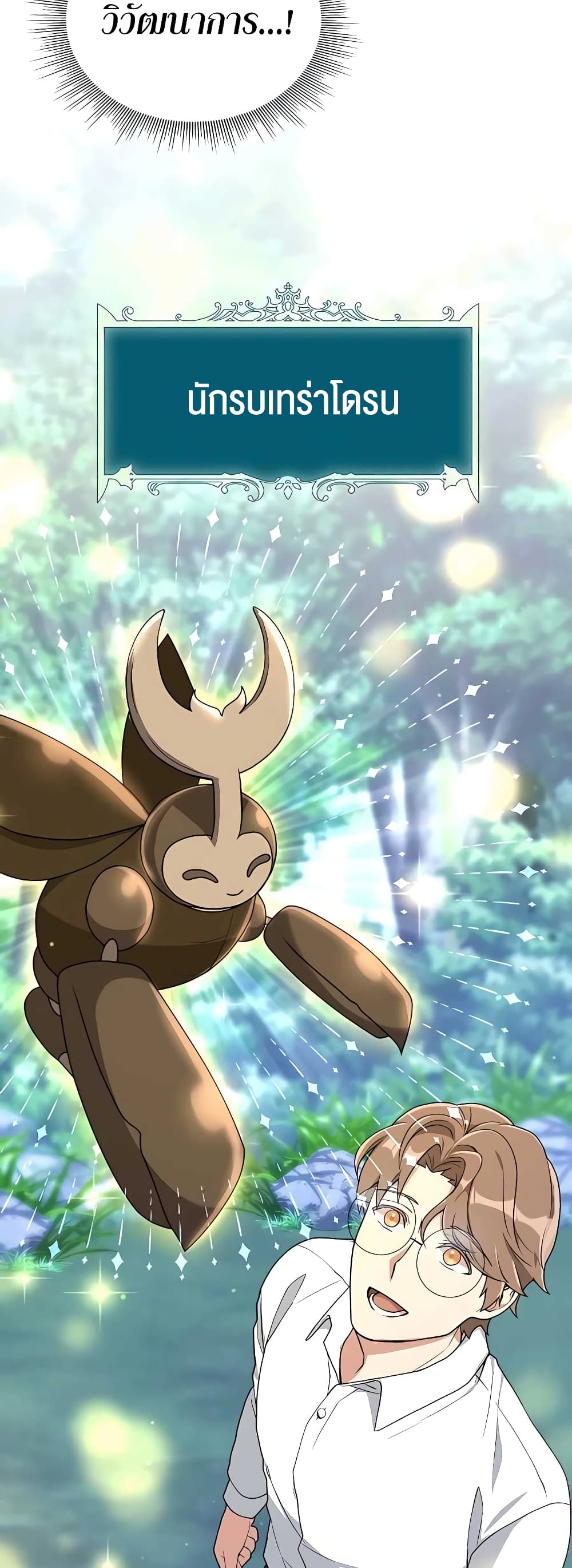 Hunter World’s Gardener คนสวนโลกฮันเตอร์ ตอนที่ 5 หน้า 28