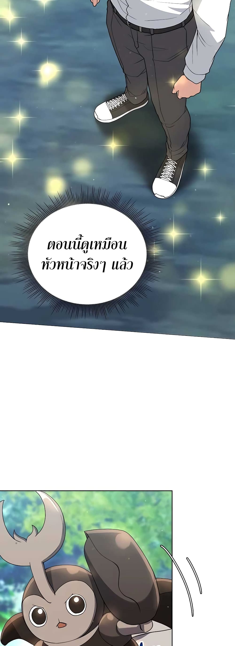 Hunter World’s Gardener คนสวนโลกฮันเตอร์ ตอนที่ 5 หน้า 29