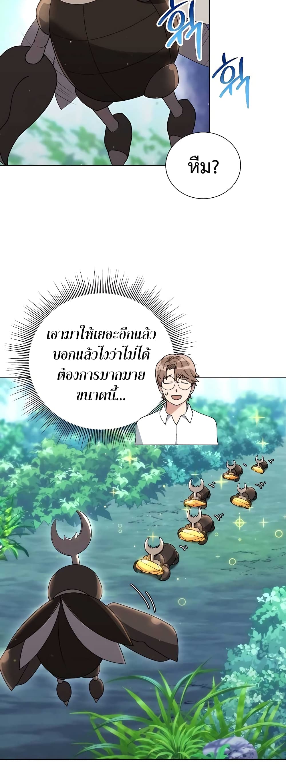 Hunter World’s Gardener คนสวนโลกฮันเตอร์ ตอนที่ 5 หน้า 30